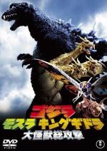 Годзилла, Мотра, Кинг Гидора: Монстры атакуют / Gojira, Mosura, Kingu Gidorâ: Daikaijû sôkôgeki (2001)