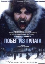 Побег из Гулага / So weit die Füße tragen (2001)