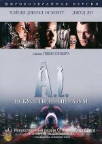 Искусственный разум / Artificial Intelligence: AI (2001)