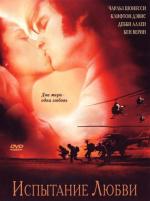 Испытание любви / The Painting (2001)