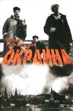 Окраина