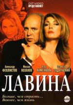 Лавина / 16+ (2001)