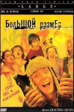 Большой размер / Large (2001)