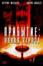 Прибытие: Новая угроза / The Second Arrival (1998)