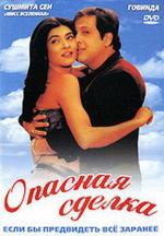 Опасная сделка / Kyo Kii... Main Jhuth Nahin Bolta (2001)