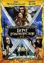 Берег Головорезов / Frenchman's Creek (1998)