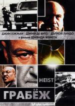Грабёж / Heist (2001)