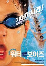Пловцы / Waterboys (2001)