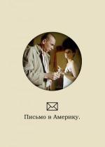 Письмо в Америку (1999)