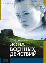 Зона военных действий / The War Zone (1999)