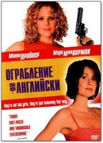 Ограбление по-английски / High Heels and Low Lifes (2001)