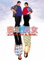 Любовь на диете / Sau sun nam nui (2001)