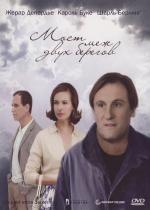 Мост меж двух берегов / Un pont entre deux rives (1999)