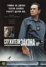 Служители закона / U.S. Marshals (1999)
