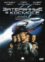 Затерянные в космосе / Lost in Space (1999)