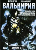 Валькирия / BattleQueen 2020 (2001)