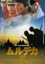 Мердека 17805 / Murudeka 17805 (2001)
