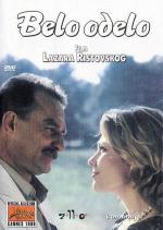 Белый костюм / Belo odelo (1999)