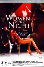 Женщины ночи / Women of the Night (2001)