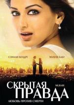 Мурари / Murari (2001)