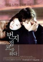 Прыжок с тарзанки / Beonjijeompeureul hada (2001)