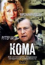 Кома / Lying in Wait (2001)