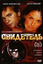Свидетель / Eye of the Beholder (1999)