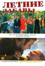 Летние забавы / Happy Campers (2001)