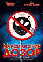 Марсианский дозор / Top of the Food Chain (1999)