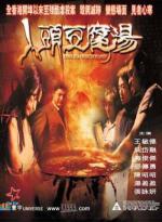 Секрет в моём супе / Ren tou dou fu tang (2001)