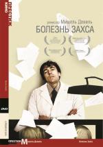 Болезнь Захса / La maladie de Sachs (1999)