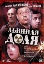 Львиная доля