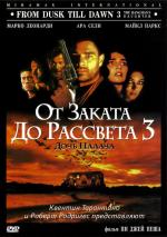 От заката до рассвета 3: Дочь палача / From Dusk Till Dawn 3: The Hangman's Daughter (1999)