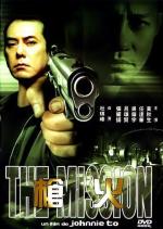 Миссия / Cheung foh (1999)