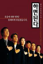Просто сделаем это / The Quickie (2000)