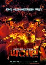 Сирена / Ssairen (2000)