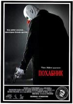Вульгарный / Vulgar (2000)