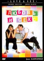 Любовь и секс / Love & Sex (2000)