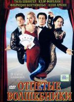 Отпетые волшебники / Magicians (2000)