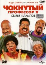 Чокнутый профессор 2 / Nutty Professor II: The Klumps (2000)