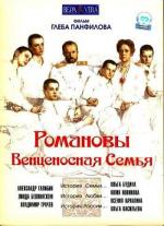 Романовы: Венценосная Семья (2000)
