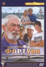 Фортуна (2000)