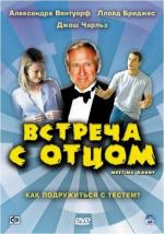 Встреча с отцом / Getting Even with Dad (2000)