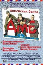 ДМБ