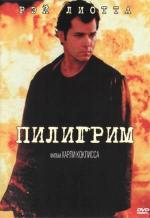 Пилигрим / Pilgrim (2000)
