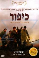 Киппур / Kippur (2000)