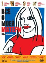 Всё о моей матери / Todo sobre mi madre (2000)