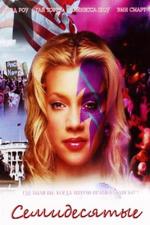 Семидесятые / The '70s (2000)