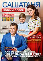 СашаТаня / 16+ (2013)