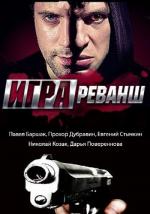Игра / Game of Thrones (2011)